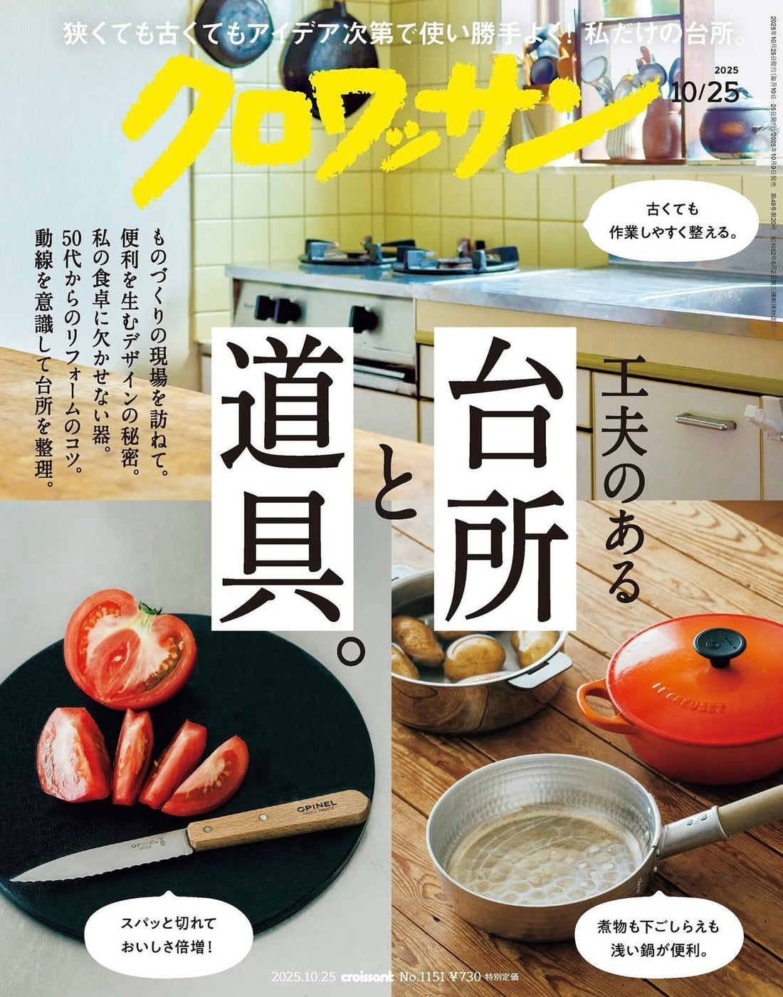 クロワッサン No.1151