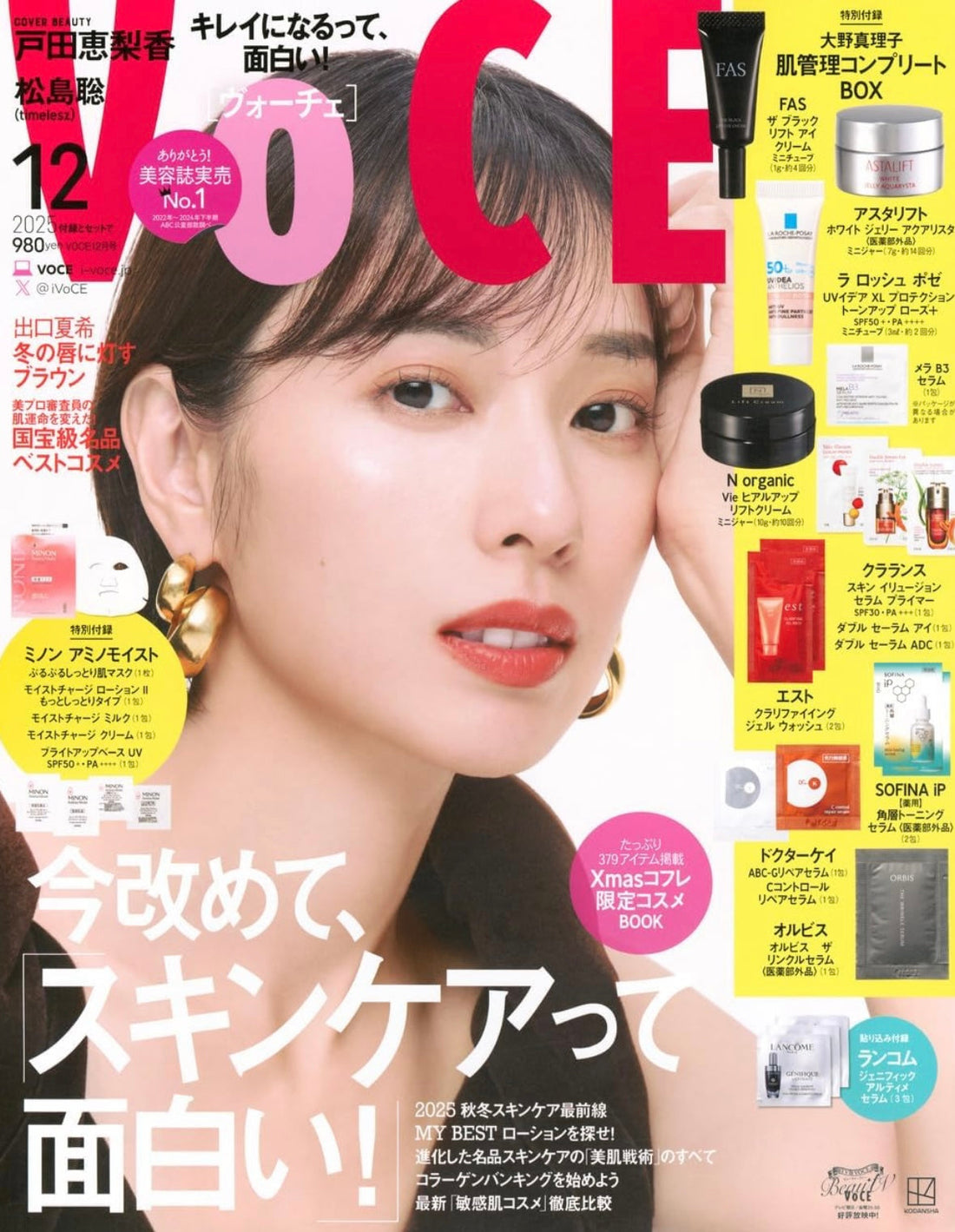 VOCE 12月号
