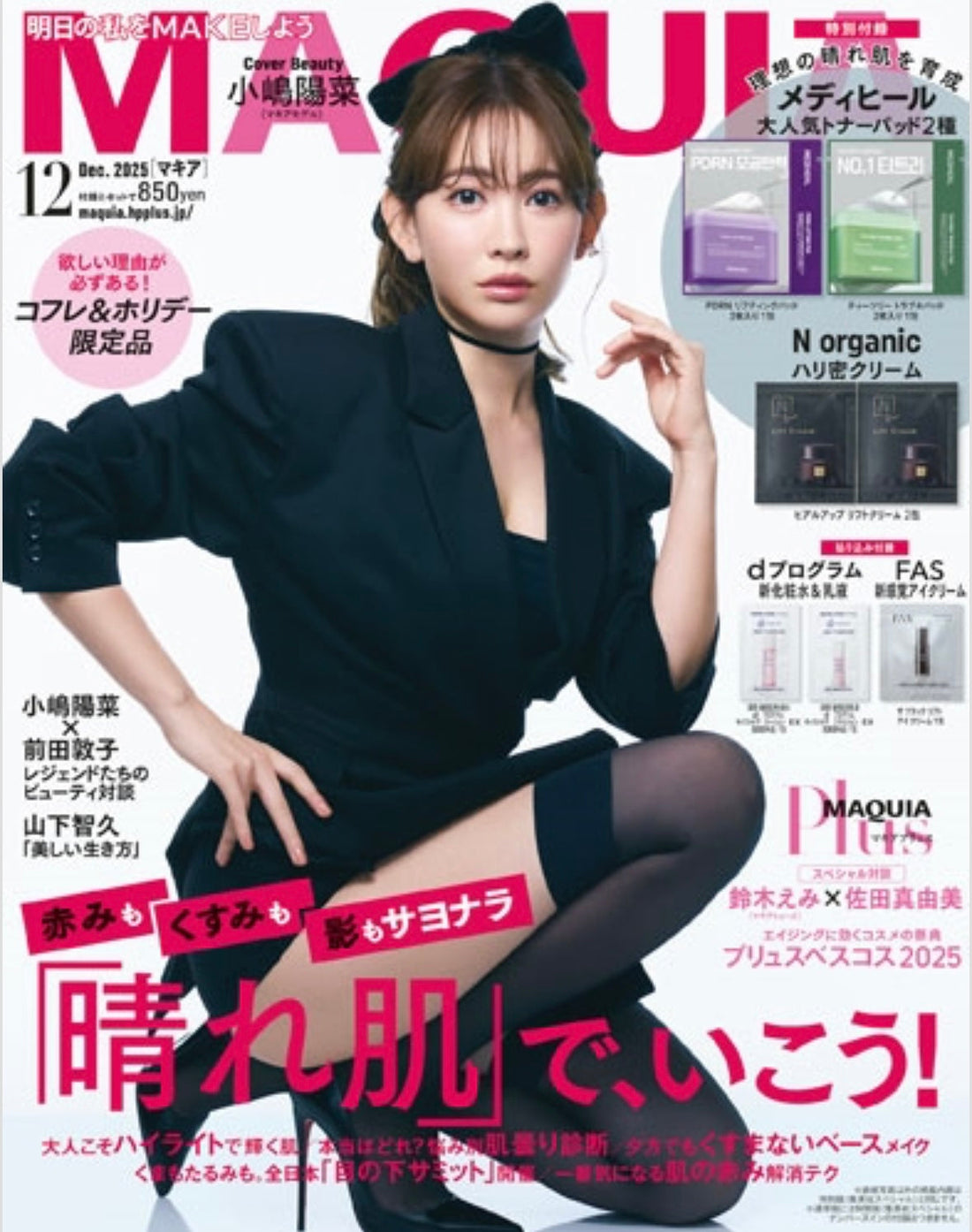 MAQUIA 12月号