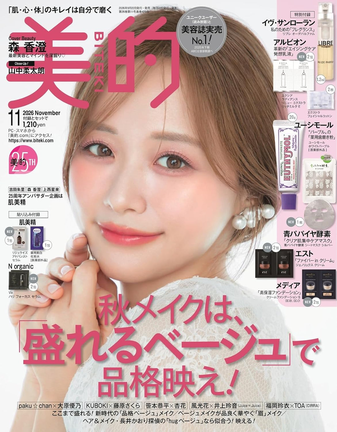 美的 11月号