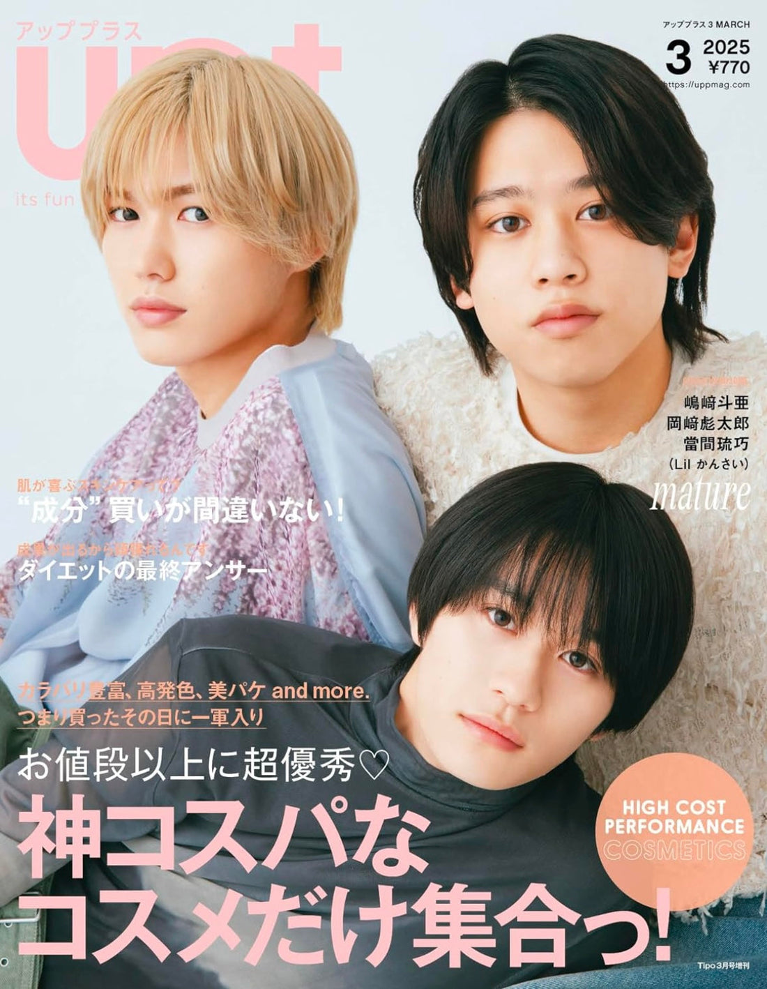 アッププラス 3月号
