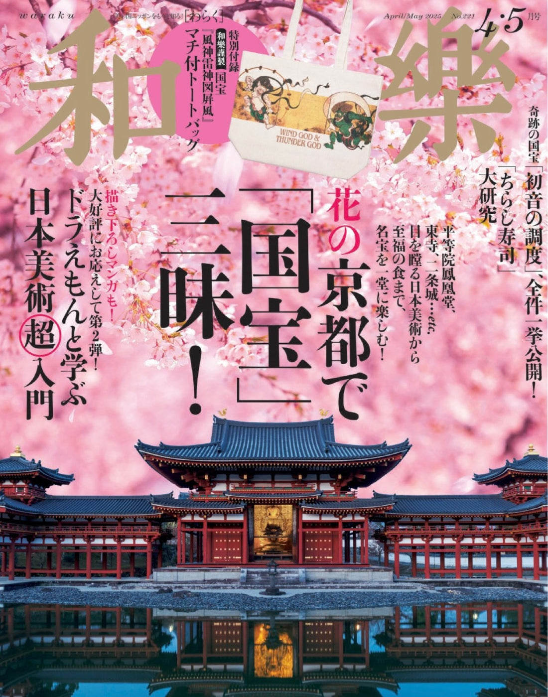 和樂 4.5月号