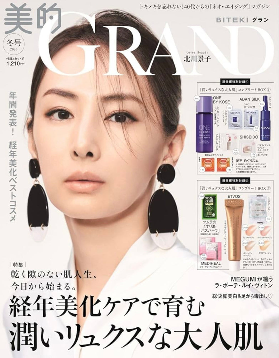 美的GRAND 冬号2026