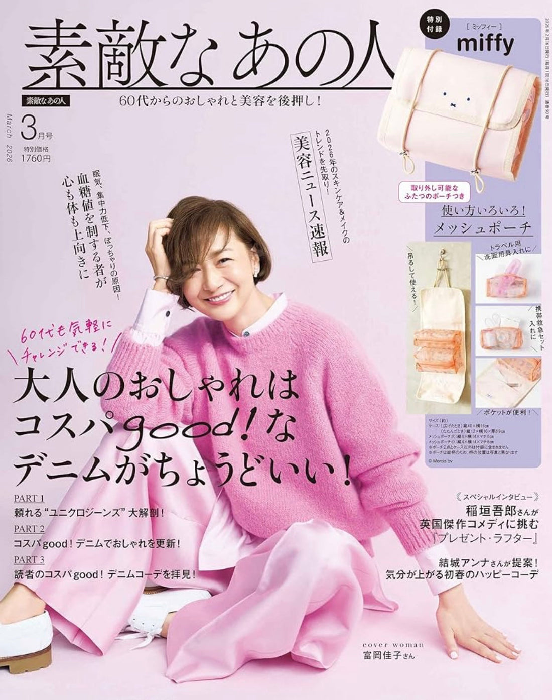 素敵なあの人 3月号