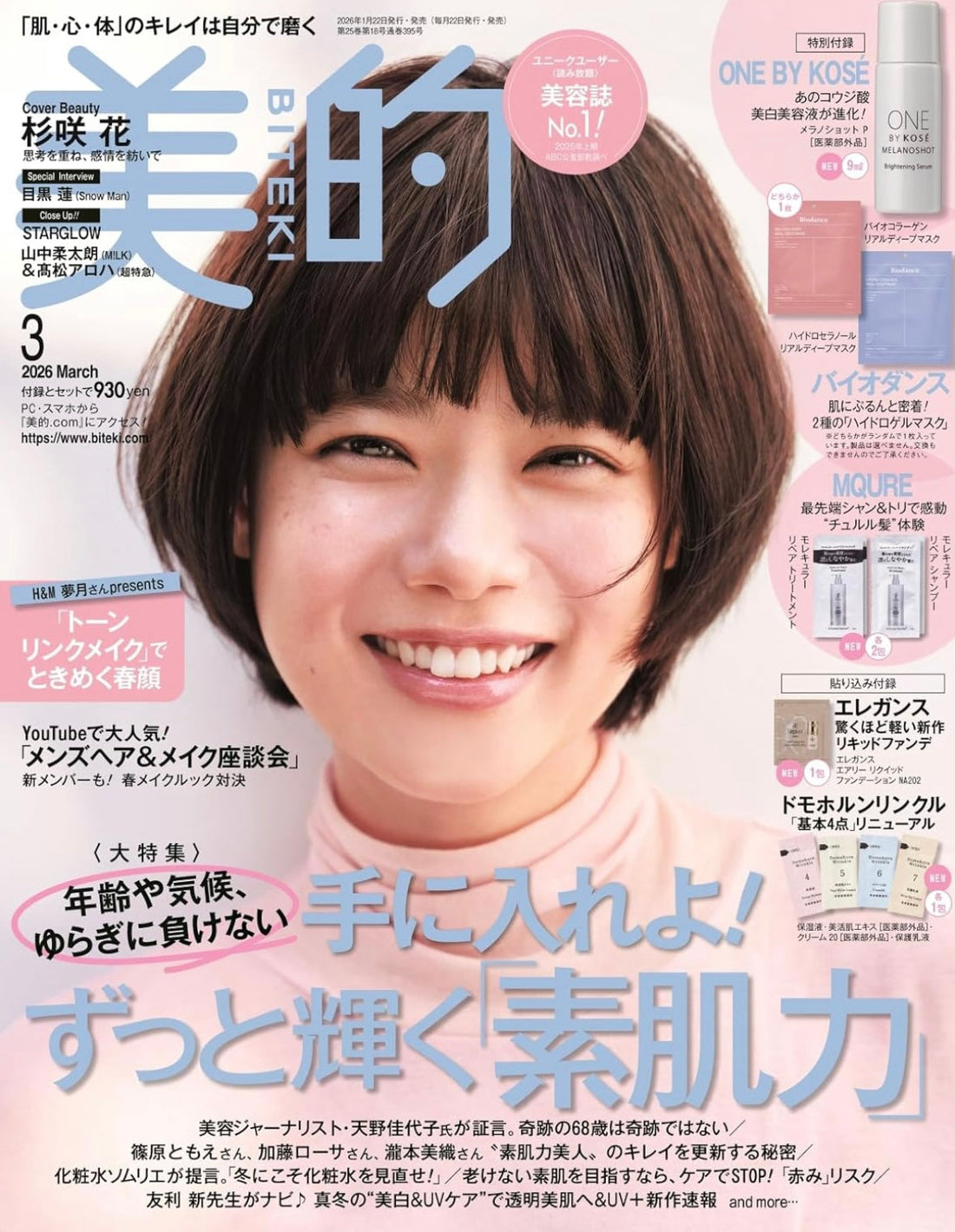 美的 3月号