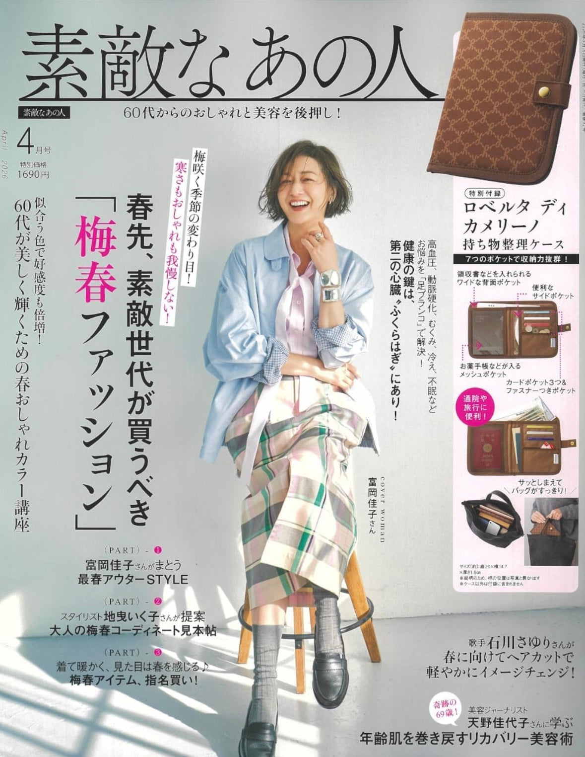 素敵なあの人 4月号
