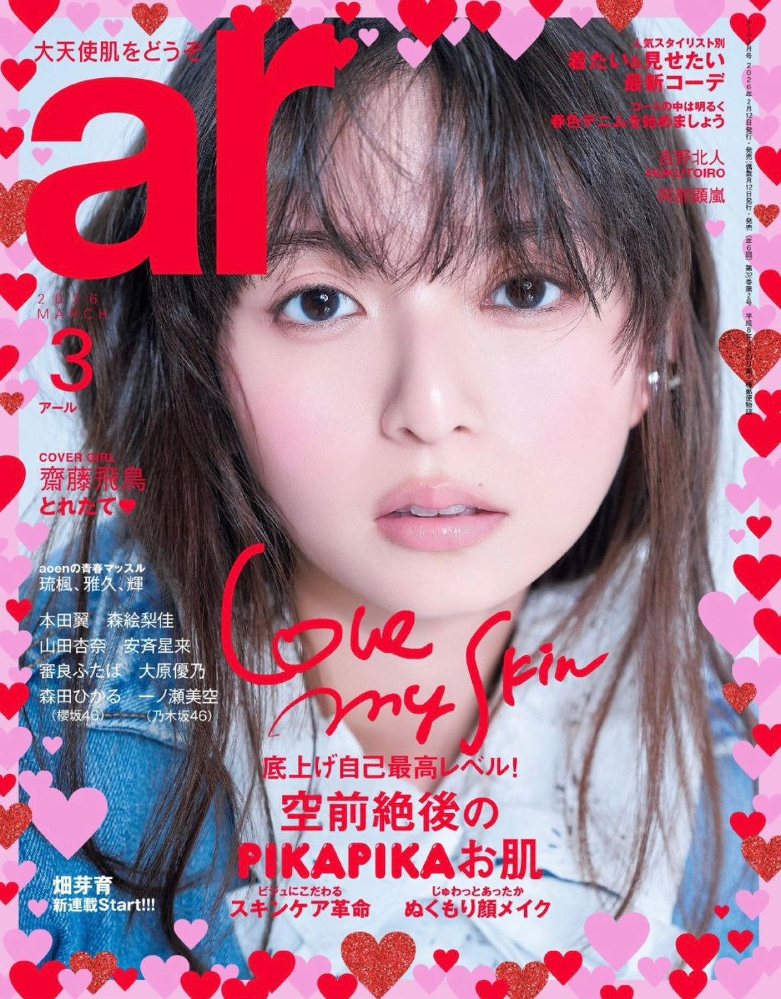 ar 3月号