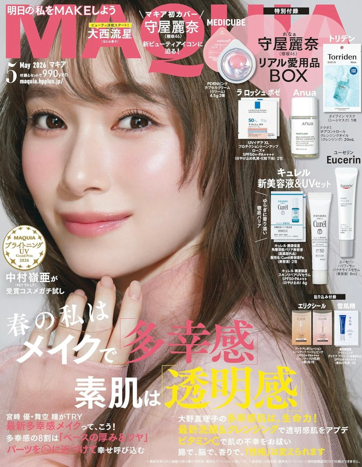 MAQUIA 5月号