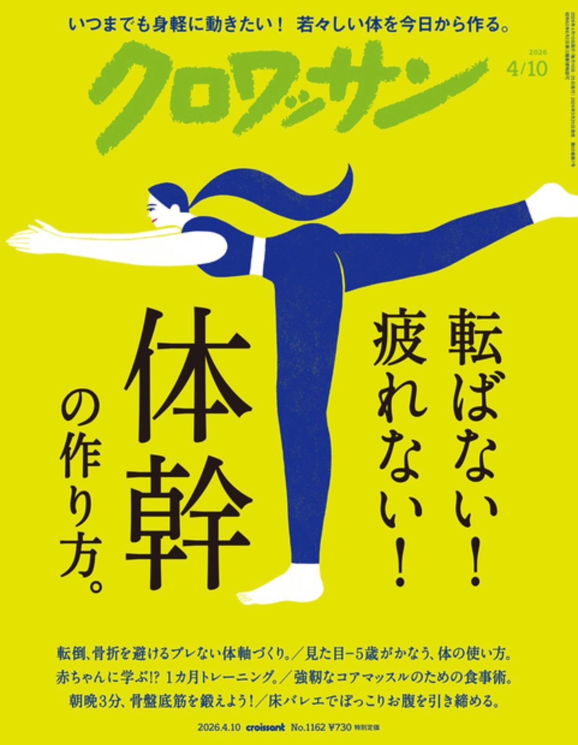 クロワッサン No.1162