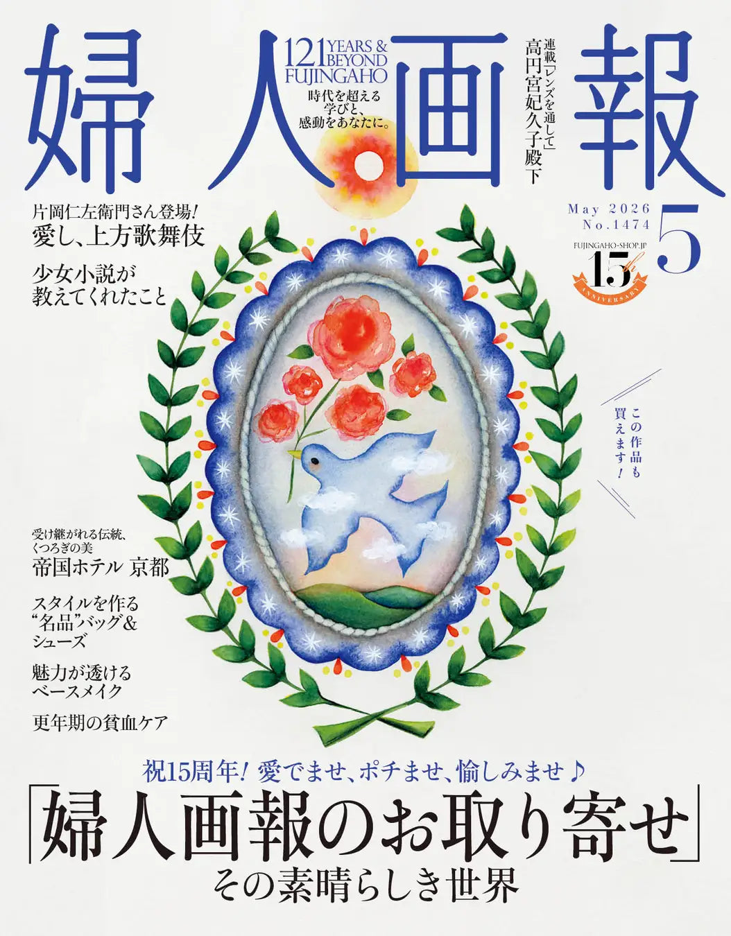 婦人画報 5月号