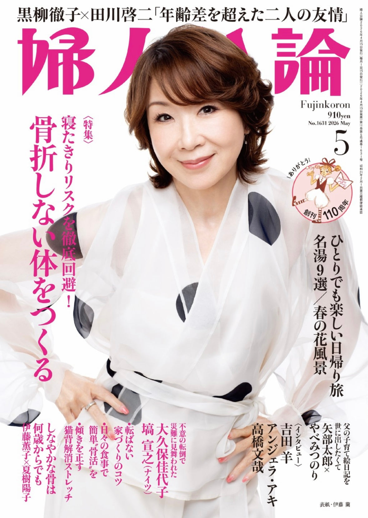 婦人公論 5月号