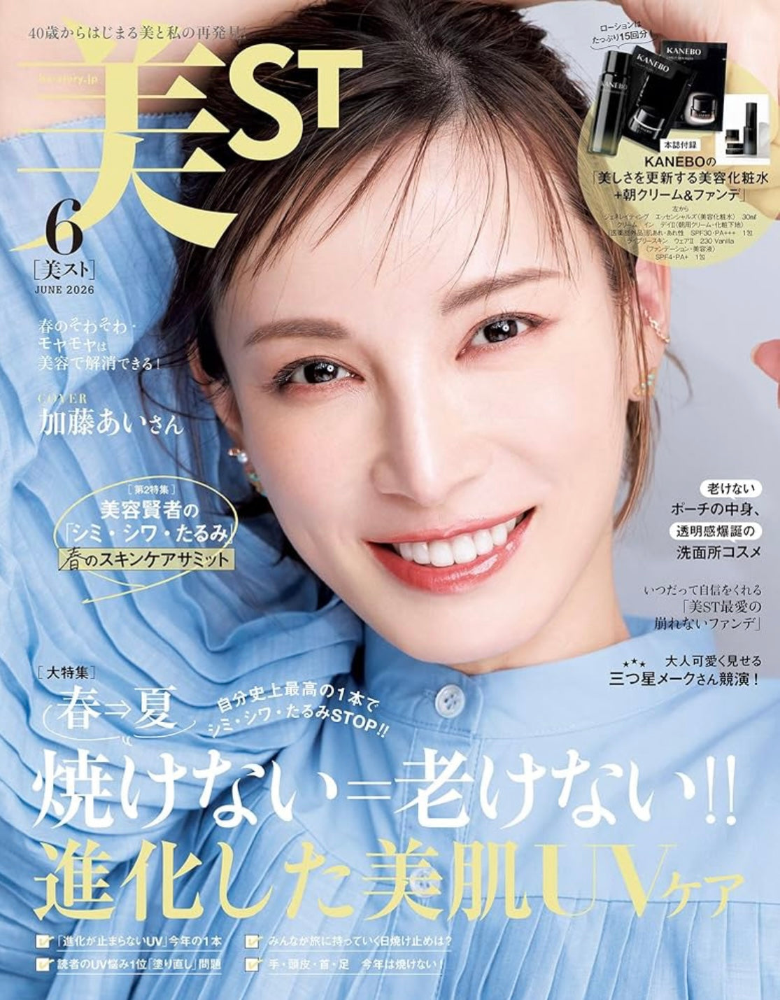 美ST ６月号