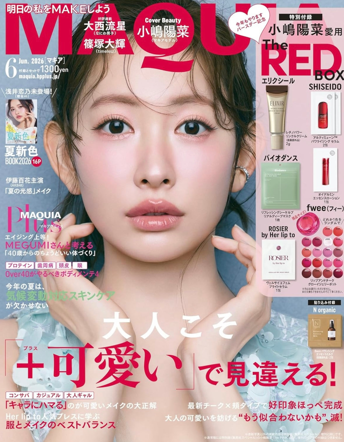 MAQUIA 6月号