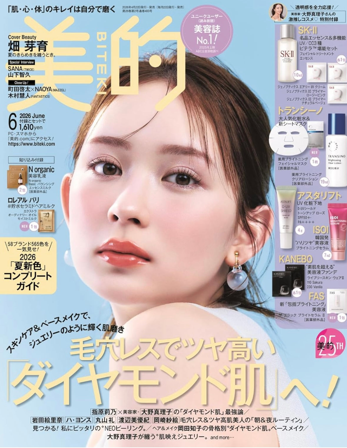 美的 6月号