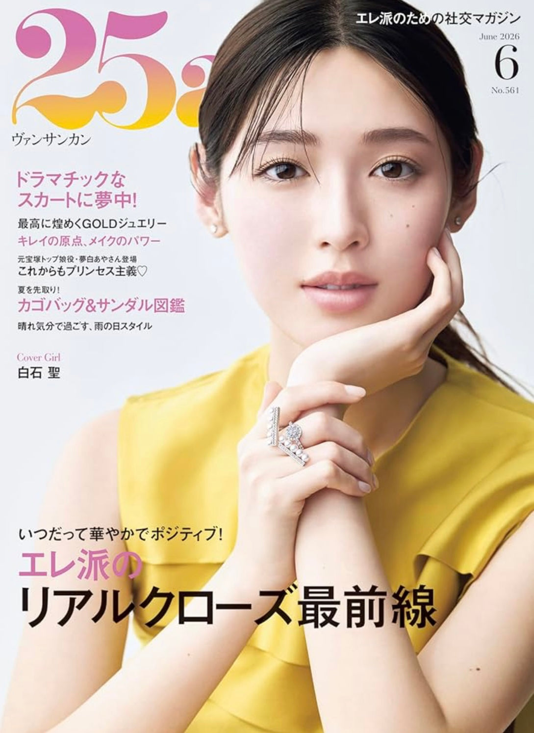 25ans 6月号
