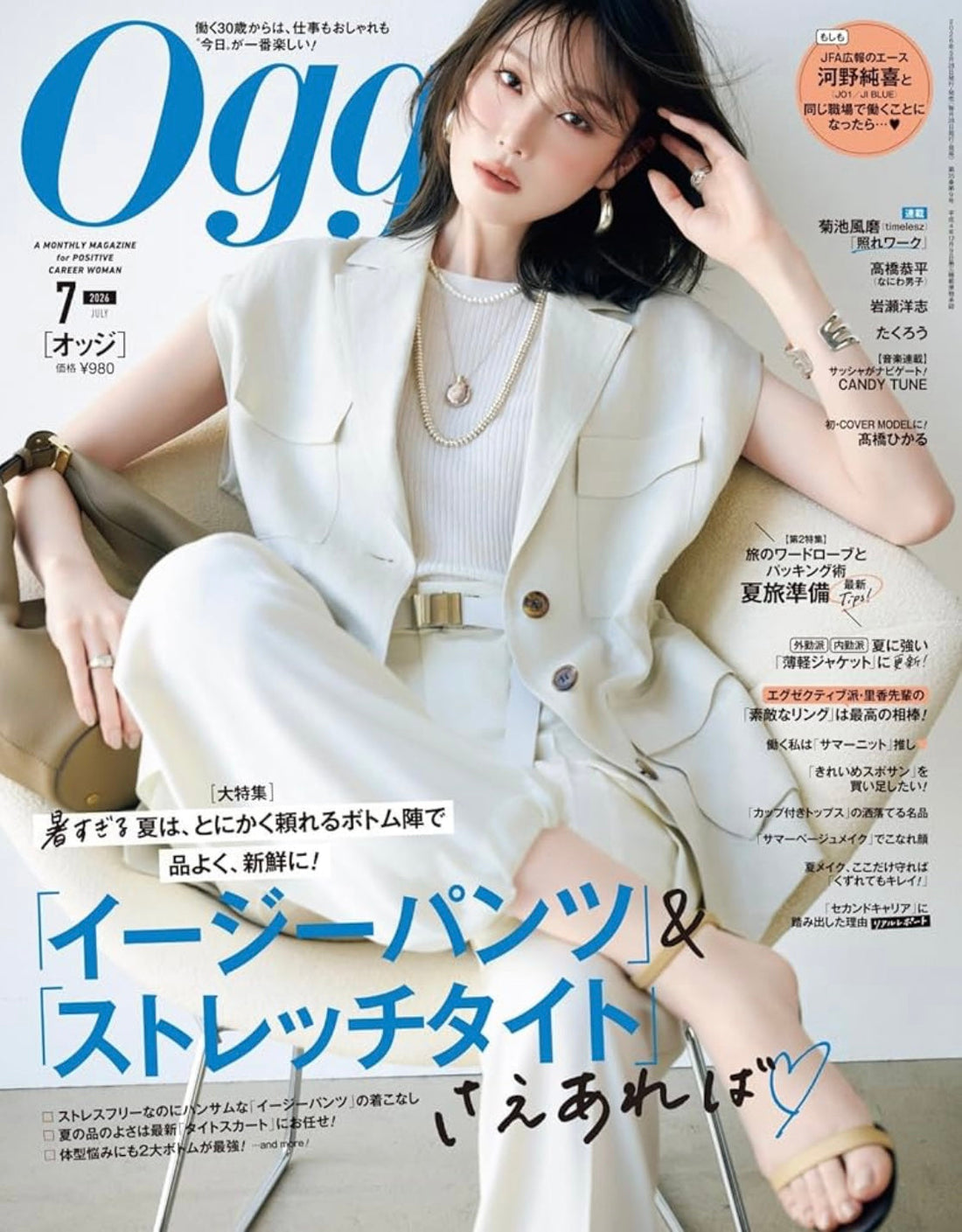 Oggi 7月号