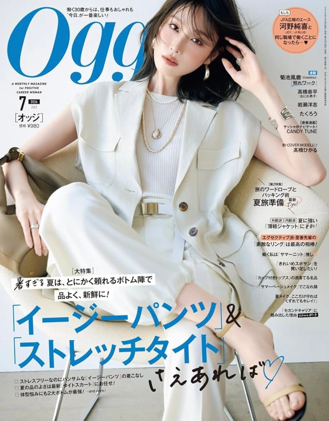 Oggi 7月号