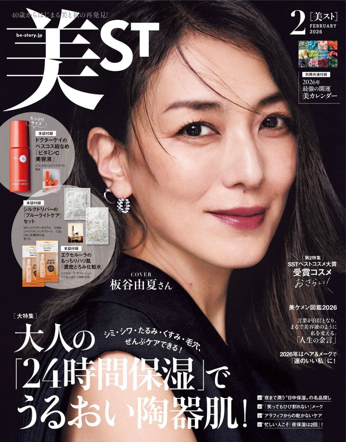 美ST ２月号