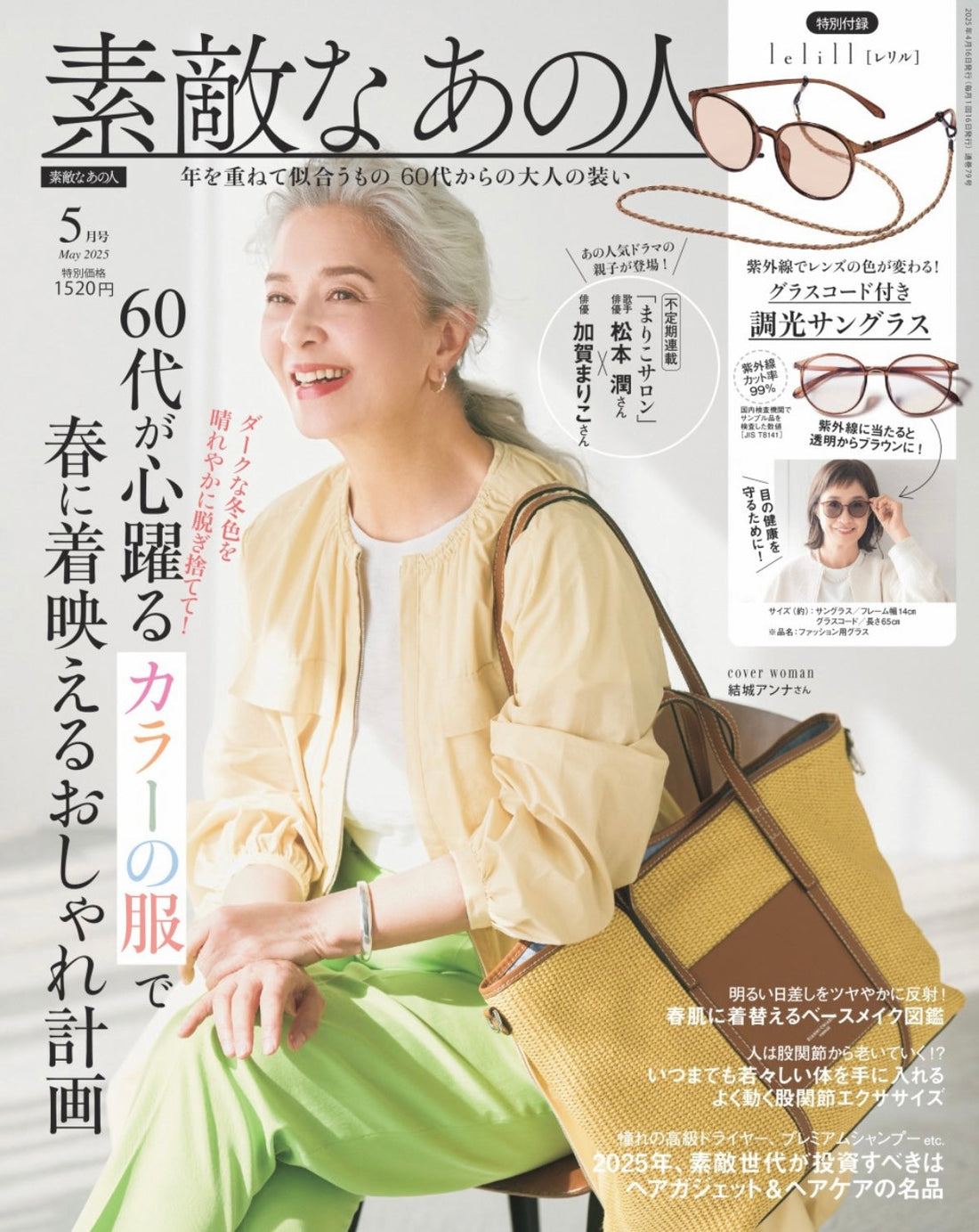 素敵なあの人 5月号