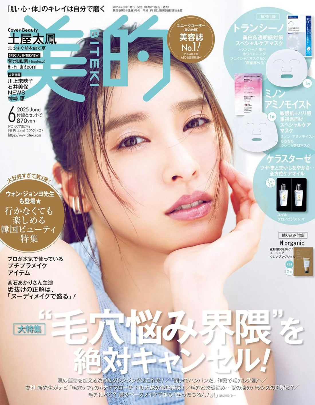 美的 6月号