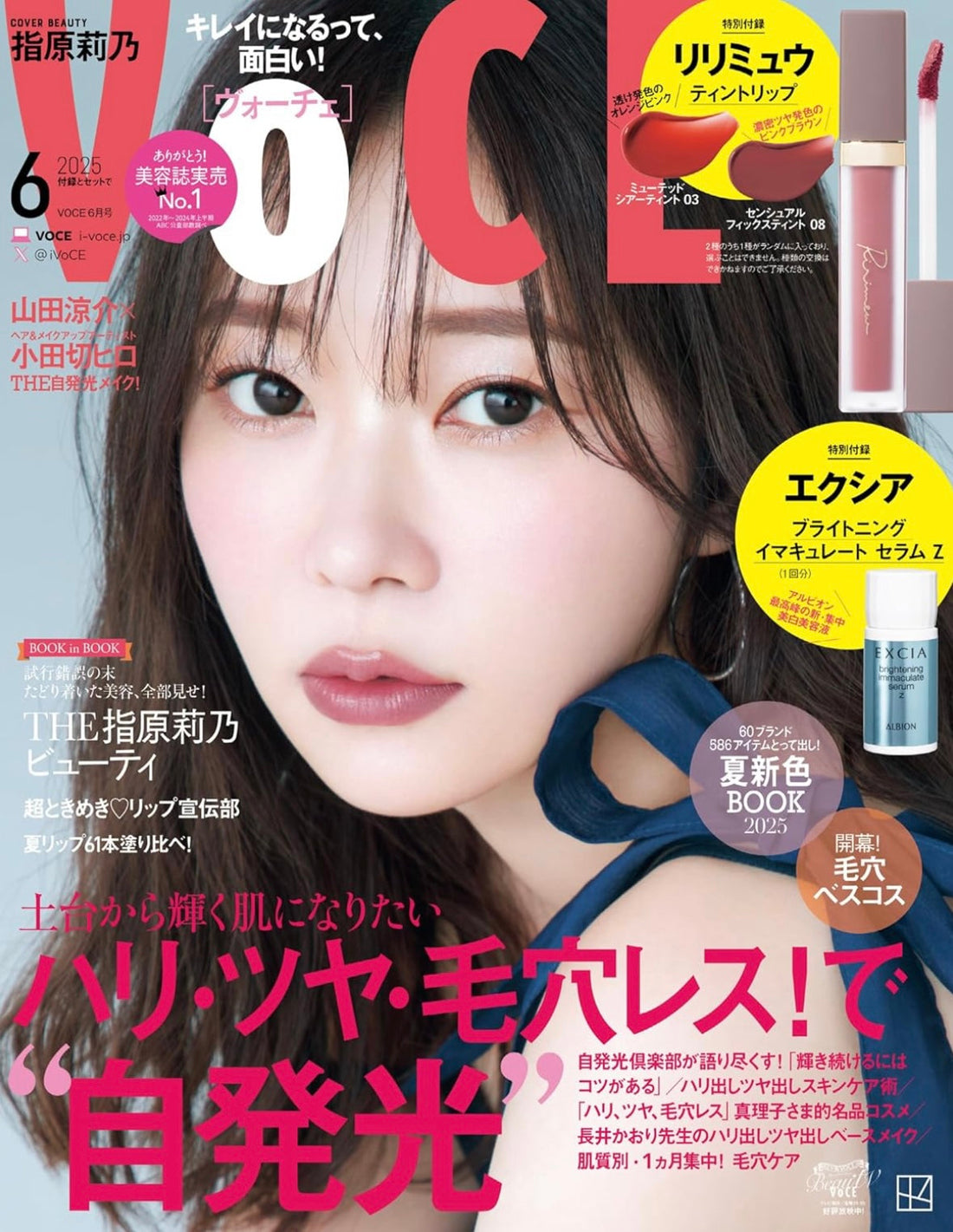 VOCE 6月号