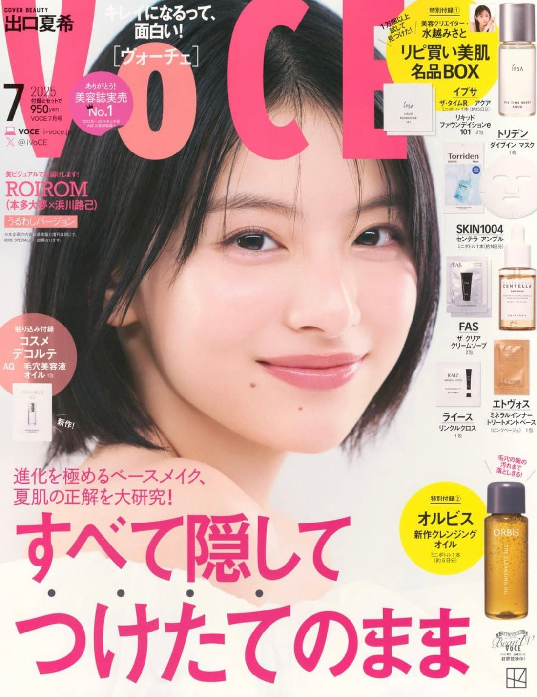 VOCE 7月号