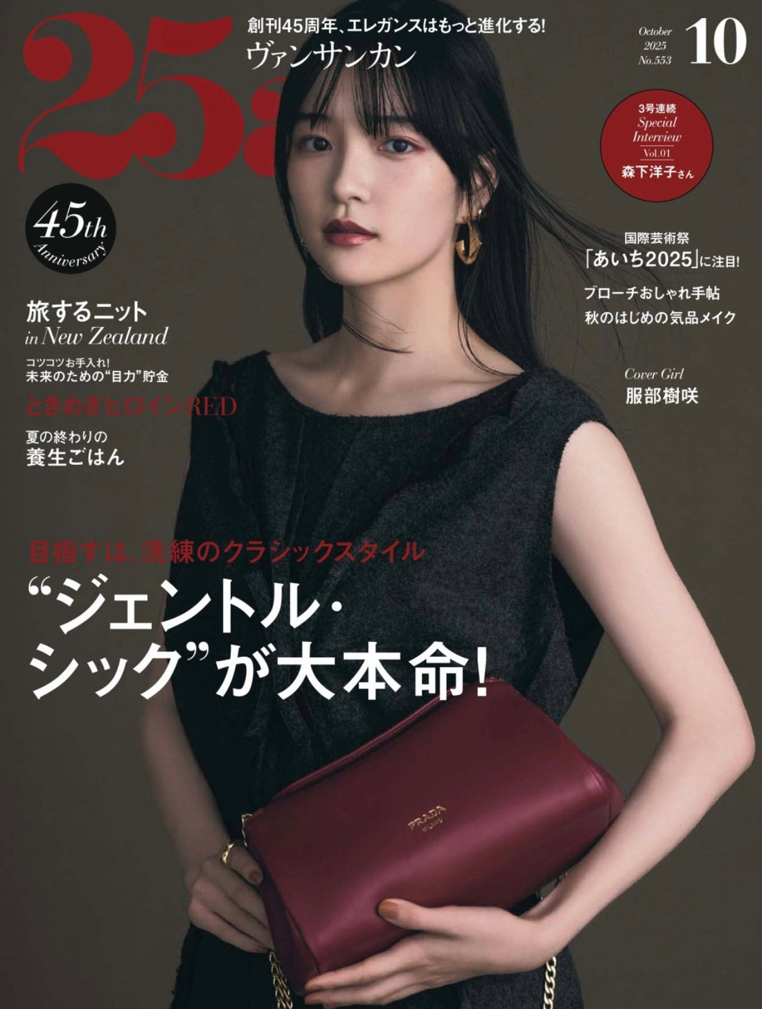 25ans 10月号
