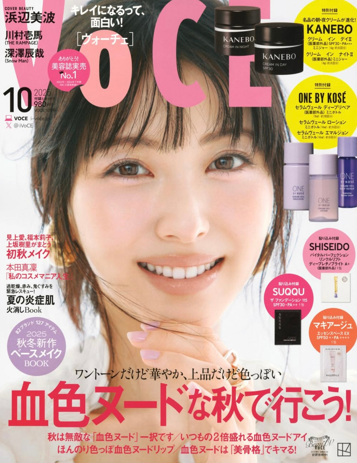 VOCE 10月号