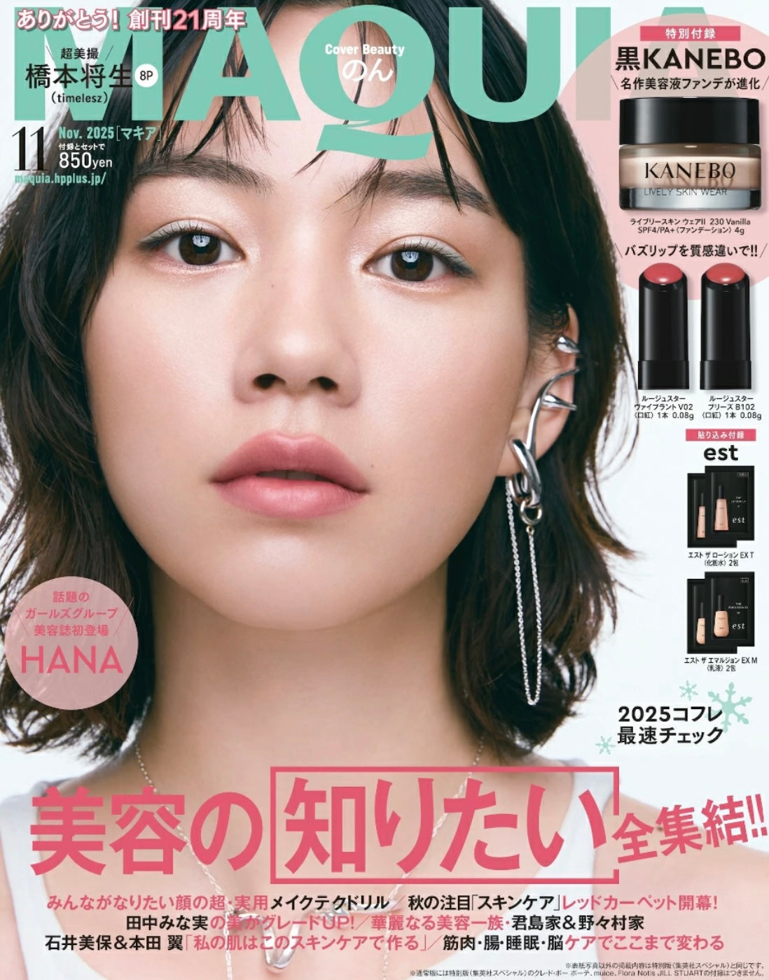 MAQUIA 11月号