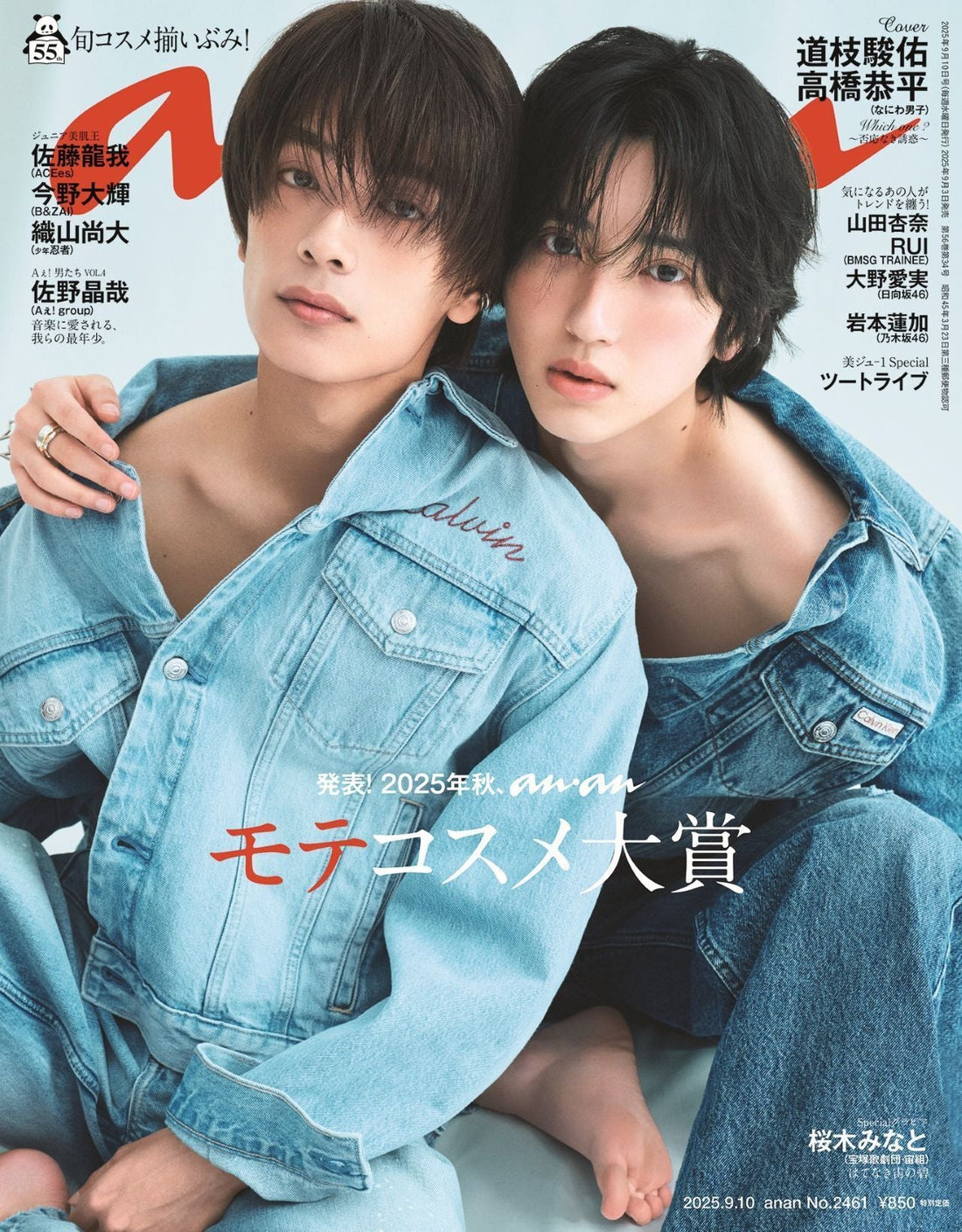 anan 2025年9月10日号