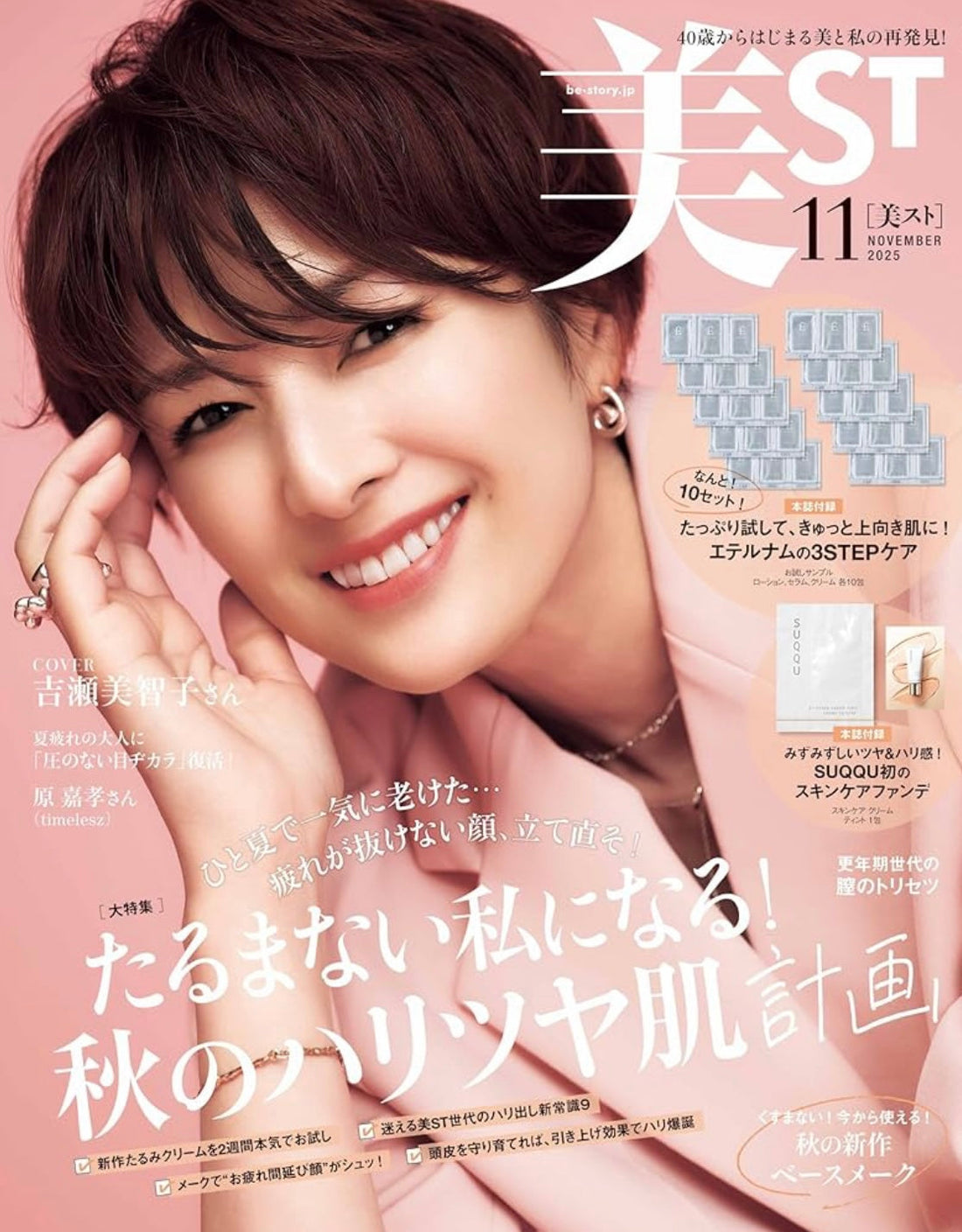 美ST 11月号