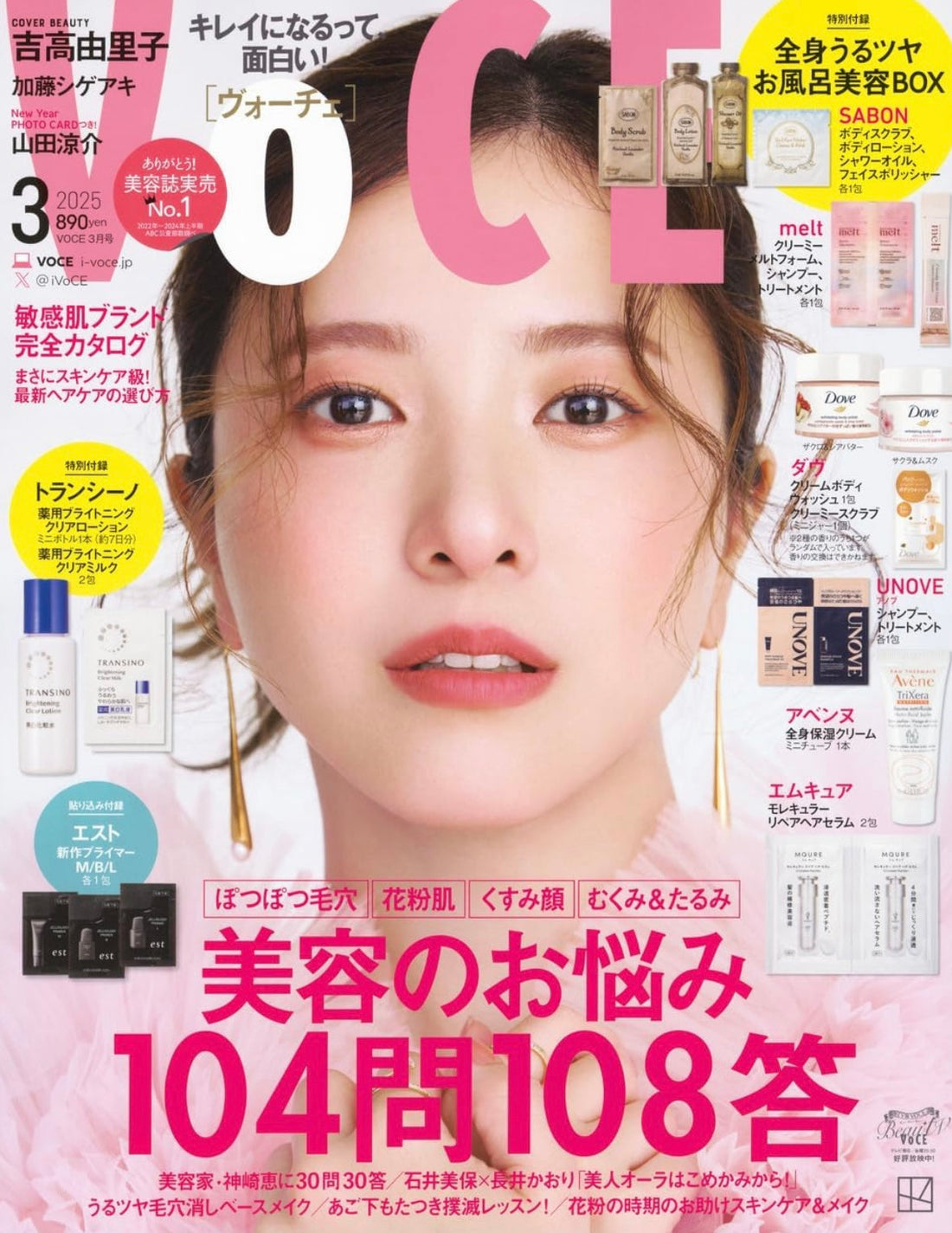 VOCE 3月号