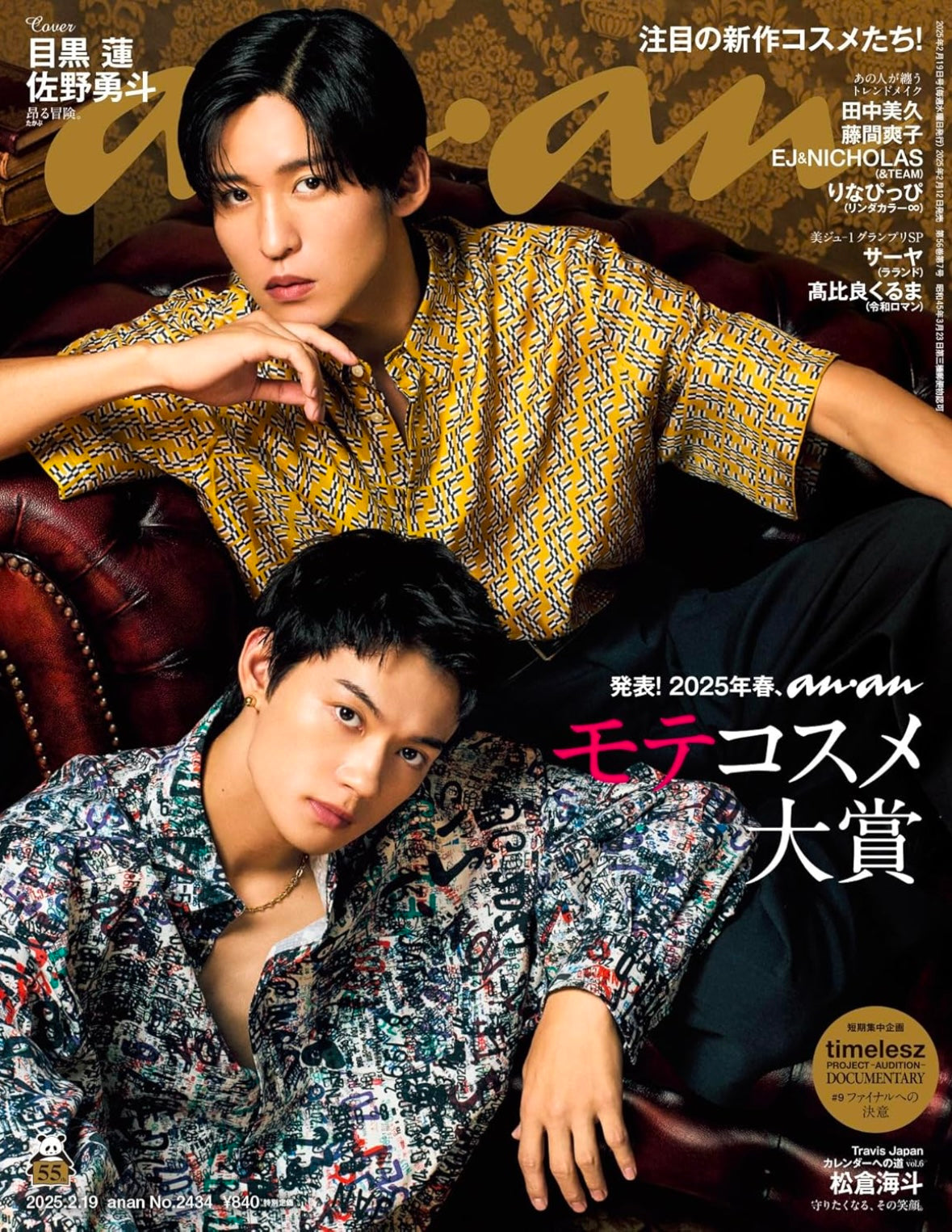 anan 2434号